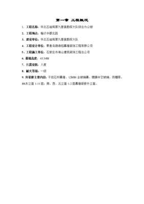 第九普查勘探大队幕墙工程施工组织设计方案