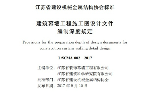 建筑幕墙工程施工图设计文件编制深度规定 幕墙工程设计要点解析